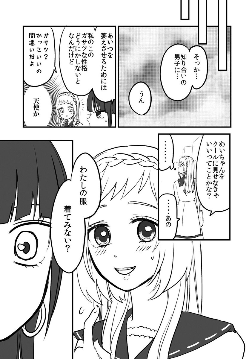 女装してめんどくさいことになってるﾈｸﾗとﾔﾝｷｰの両片想い21-①

１～９：https://t.co/6umjnB5Bus
10～： 