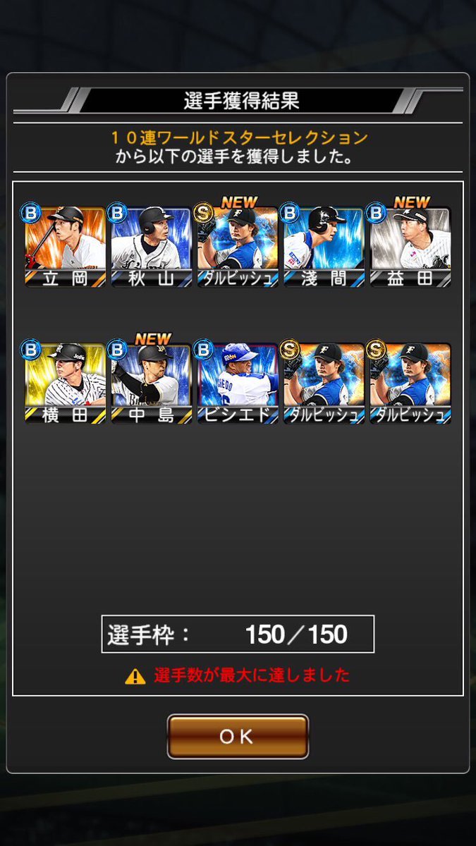プロスピa神引き選手権