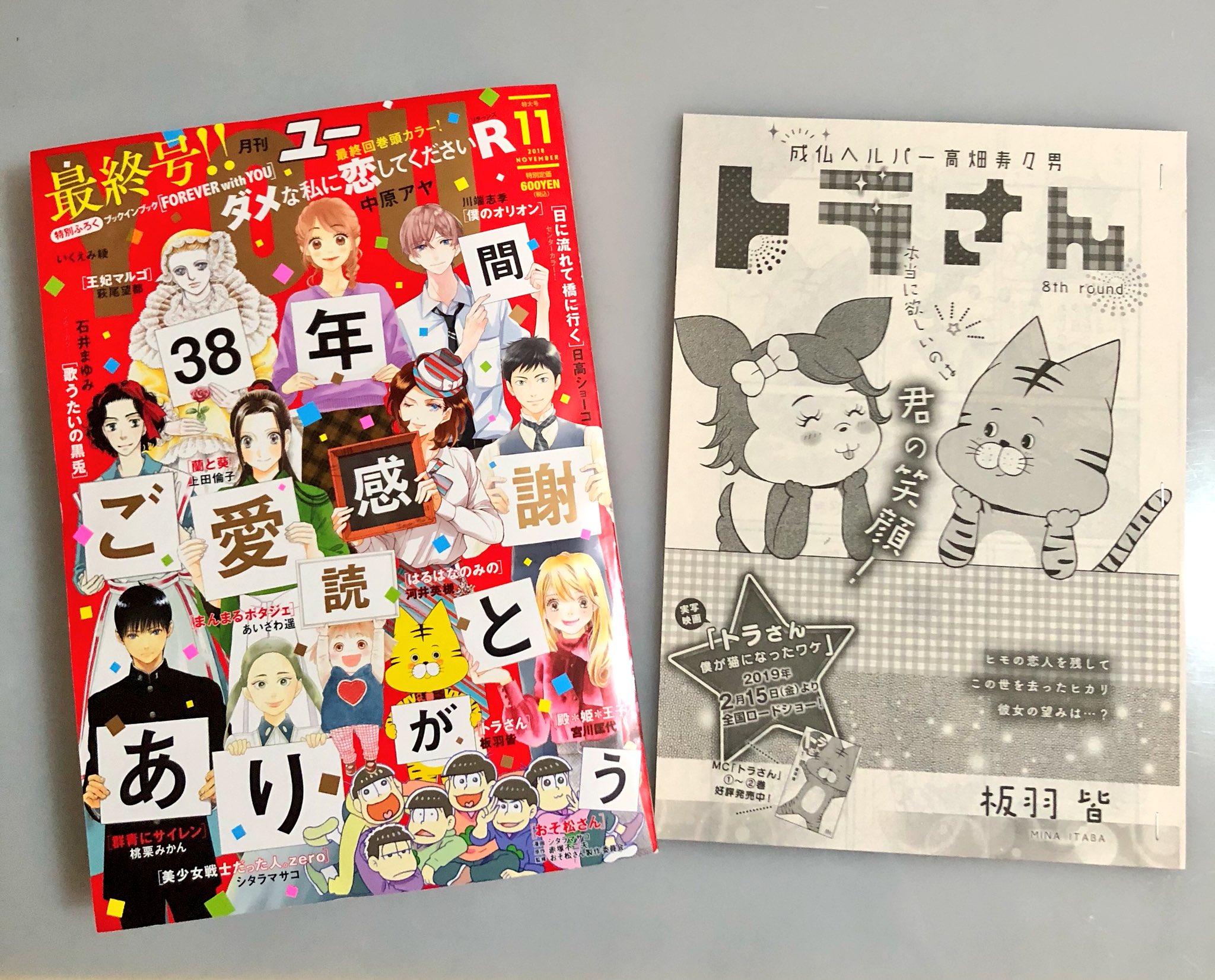 You編集部 Shueisha You Twitter