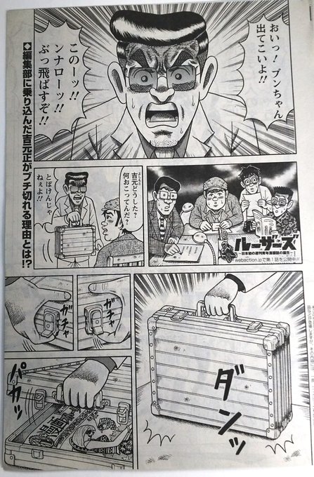 本日10月16日(火)発売の「漫画アクション」に『ルーザーズ～日本初の週