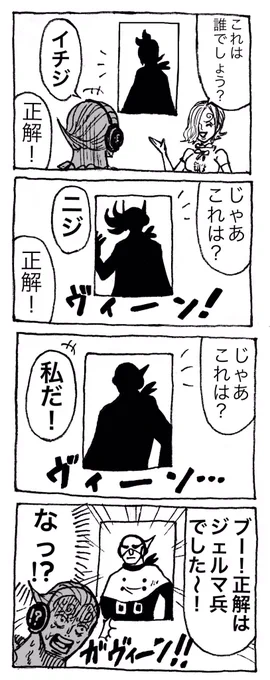 ジェルマシルエットクイズ?? 