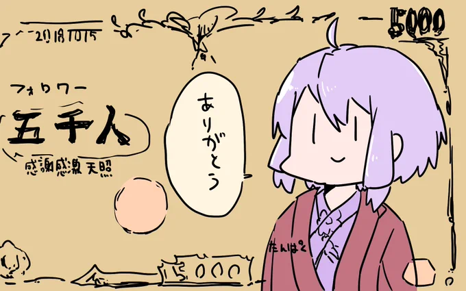 フォロワー5000人ありがとうございます! 