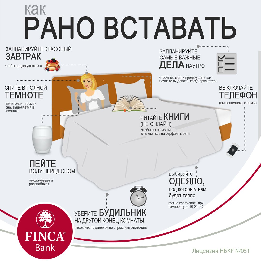 👉 80% людей считают, что самое сложное в работе, это вставать на нее утром! 💤
Поэтому мы приготовили для Вас несколько эффективных советов, которые  помогут Вам без труда просыпаться по утрам и чувствовать себя бодрым  весь день. 🎯
Не забудьте поделиться со своими друзьями!
