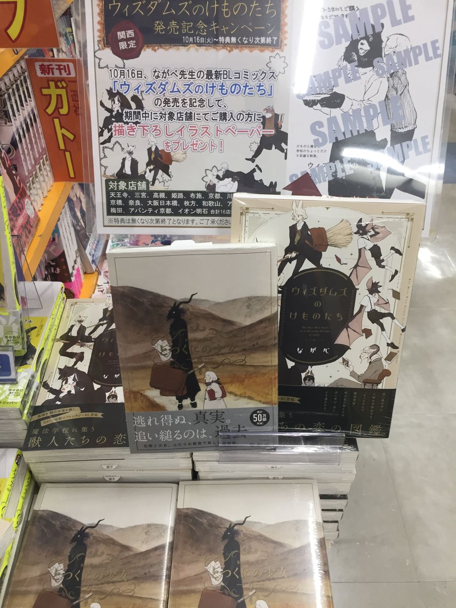 アニメイト三宮 長期アルバイト募集中 書籍入荷情報 本日 とつくにの少女 10 10に最新6巻発売 の ながべ 先生による Blコミックス ウィズダムズのけものたち が入荷しました アニメイト特典のペーパーに加え 関西限定ペーパーも封入してい アニメイト三宮 長期アルバイト募集中 書籍入荷情報 本日 とつくにの少女 10 10に最新6巻発売 の ながべ 先生による Blコミックス ウィズダムズのけものたち が入荷しました アニメイト特典のペーパーに加え 関西限定ペーパーも封入してい