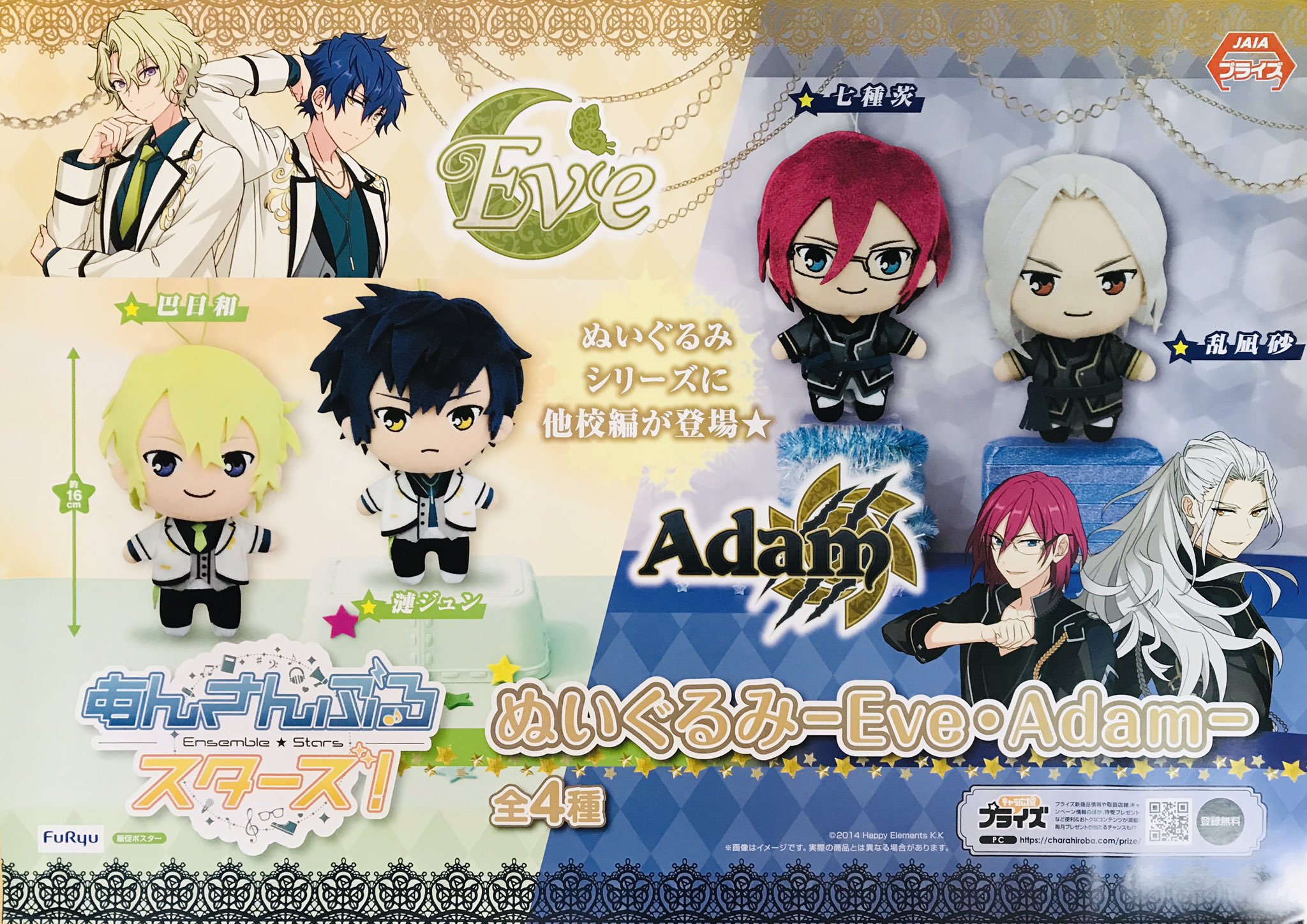 Amazon.co.jp: あんスタ Adam 七種茨 にとたん ラバーマスコット