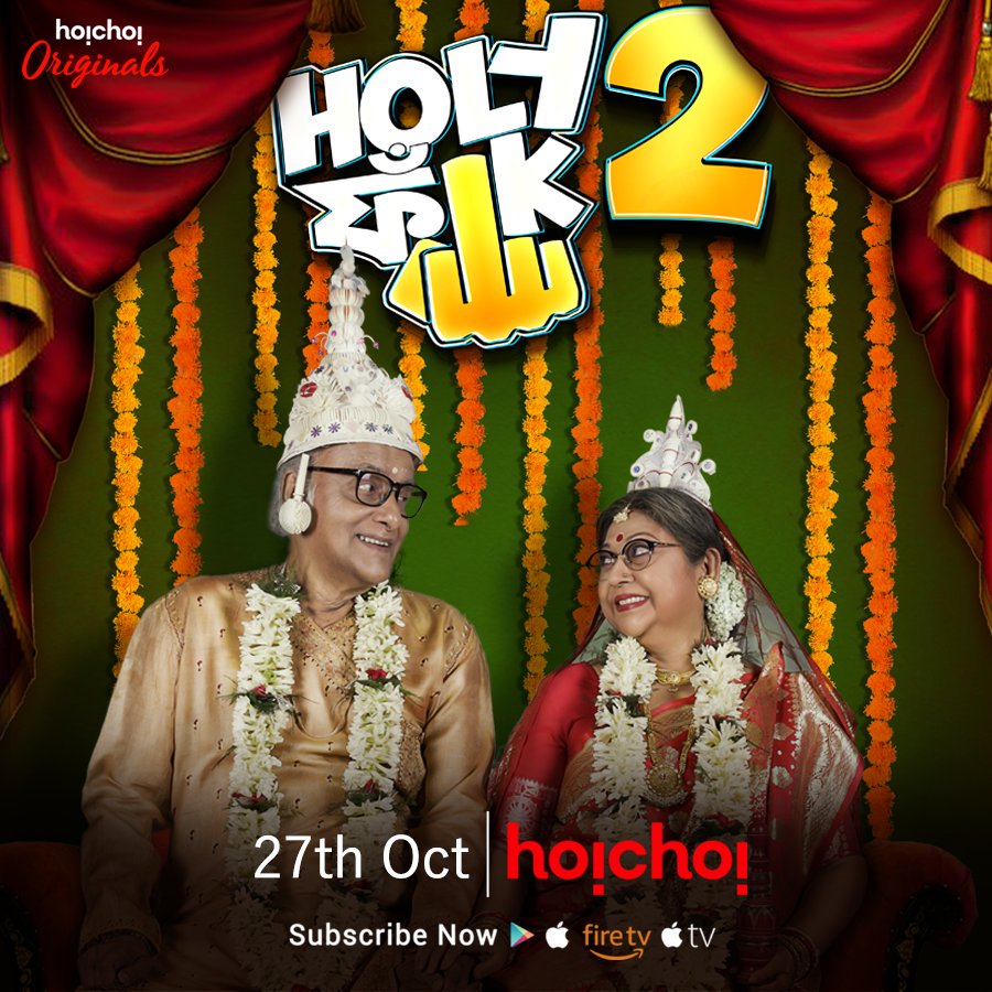 শেষে দাদু ঠাম্মার বিয়ে! #FaakedUp 
#HolyFaak Season 2 premieres 27th October, only on #hoichoi. 
#SoumyaMukherji <a href="/Anamikachakrab/">Anamika Chakraborty</a> <a href="/SVFsocial/">SVF</a>