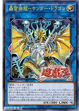 Maxしぐれん Pa Twitter Link Vrains Pack2の新規リンクモンスター 轟雷機龍 サンダー ドラゴン がどう見てもメカキングギドラなんだけど そのままではなくモチーフの再解釈がうまくて気に入っている T Co Gjxnfabcuv Twitter Maxしぐれん Pa Twitter Link Vrains Pack2の新規リンクモンスター 轟雷機龍 サンダー ドラゴン がどう見てもメカキングギドラなんだけど そのままではなくモチーフの再解釈がうまくて気に入っている T Co Gjxnfabcuv Twitter
