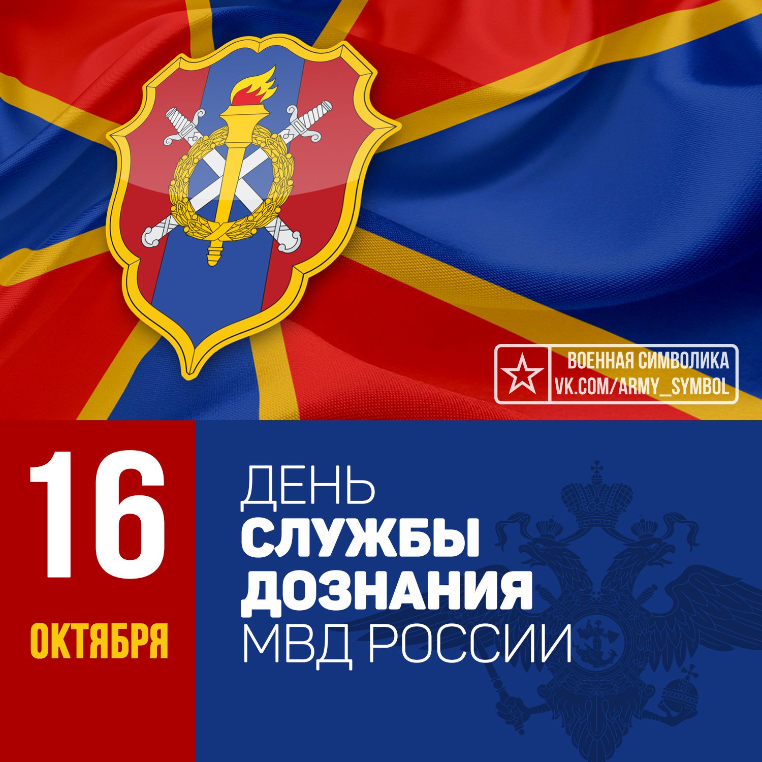 С днем дознания открытки поздравления