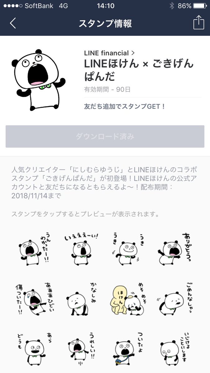 Twitter पर にしむらゆうじ コラボレーション無料スタンプ いええーーい