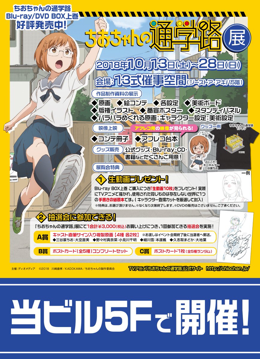 geestore's tweet photo. 【アキバ5階】★商品情報★
「ちおちゃんのクリーナークロス」を先行販売中！
“眼鏡ガード” 後の汚れは、このクリーナーでピッカピカになります！！
一般販売は11月中旬。一足早く手に入れられるチャンスです♪
なお、本日は18：00閉店となりますので予めご了承ください
#ちおちゃん #chiochan https://t.co/6MvUDvRZkf