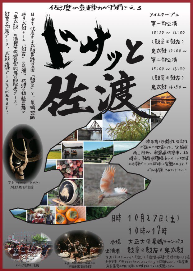 ドリームカモンズカンパニー ドリカモ 地域アンバサダー Tstaisho Twitter