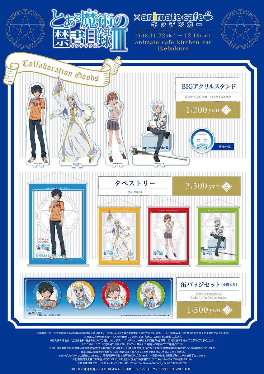 とある魔術の禁書目録 御坂美琴 アクリルスタンド アニメイトカフェ