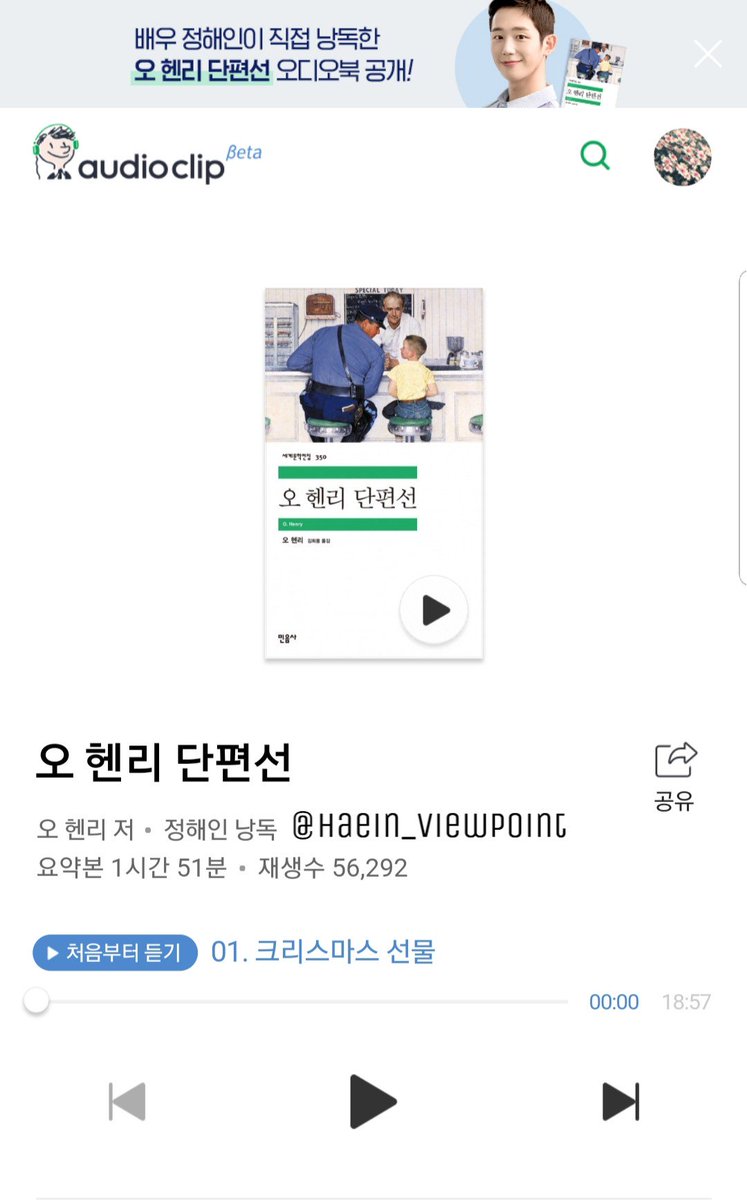 haein_viewpoint's tweet photo. 배우 정해인이 낭독한 [오 헨리 단편선] https://t.co/o4oMq1GTiY https://t.co/D9alDGMCTd