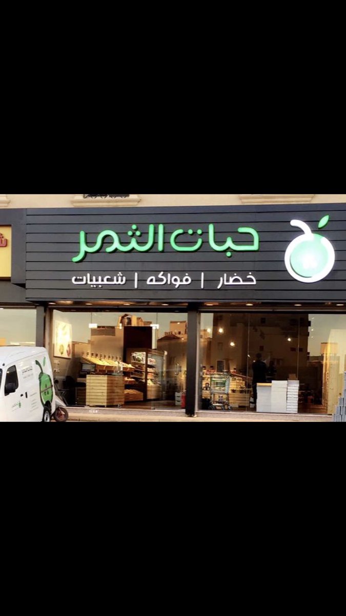 يعلن حبات الثمر عن توفر وظيفة في فرع الحزم الفترة الصباحية للسعوديين فقط 
*بشرط التفرغ 
الاستفسار عن طريق الواتس فقط 0555549266