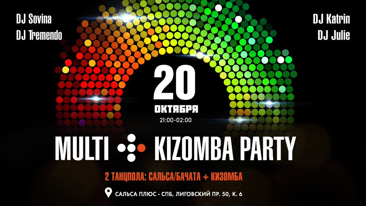 Salsa_Plus's tweet image. Друзья, в эту субботу 20 октября приглашаем всех на Multi+Kizomba Party в Плюсе На вечеринке вас ждут два просторных танцпола. 
salsaplus.ru/vecherinki/258…
#salsaplus #plusparty #salsa #bachata #сальсаплюс #сальсавспб #kizomba