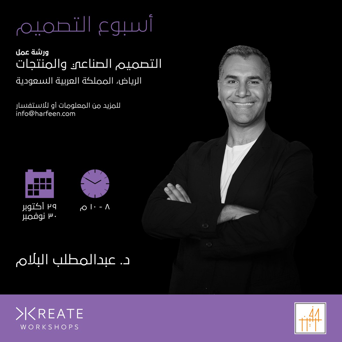 Kayanoffice's tweet photo. أسبوع التصميم الأول في السعودية لمكتب كيان بالاشتراك مع حرفين والهيئة السعودية للمهندسين.

محاضرة ودورة تقدمة د. عبدالمطلب البلام

من 29 أكتوبر إلى 2 نوفمبر 2018

للتسجيل زورزا الرابط:
https://t.co/Wg4mw5OYZh https://t.co/uC2DWyrosn