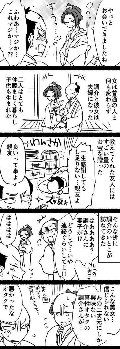 1年以上前に描いた漫画です。江戸時代の怪談集『太平百物語』より「調介 姿絵の女と契りし事」という話を基にしています。続く→ 