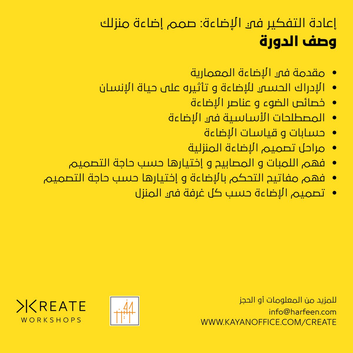 Kayanoffice's tweet photo. أسبوع التصميم الأول في السعودية لمكتب كيان بالاشتراك مع حرفين والهيئة السعودية للمهندسين.

دورة تقدمة د. دلال الشرهان

من 29 أكتوبر إلى 2 نوفمبر 2018

للتسجيل زورزا الرابط:
https://t.co/Wg4mw5OYZh https://t.co/qbBt4vQCRX