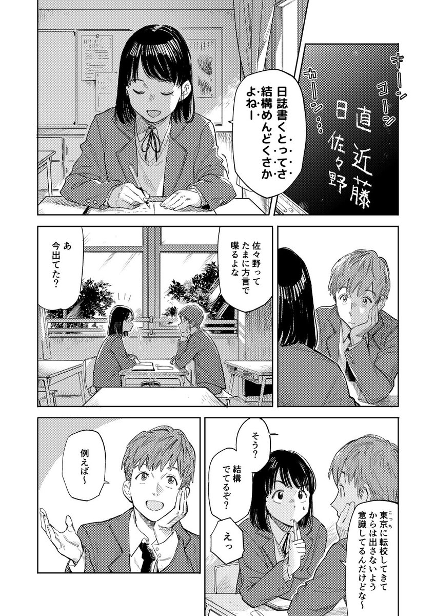 つい方言が出てしまう女子の漫画 