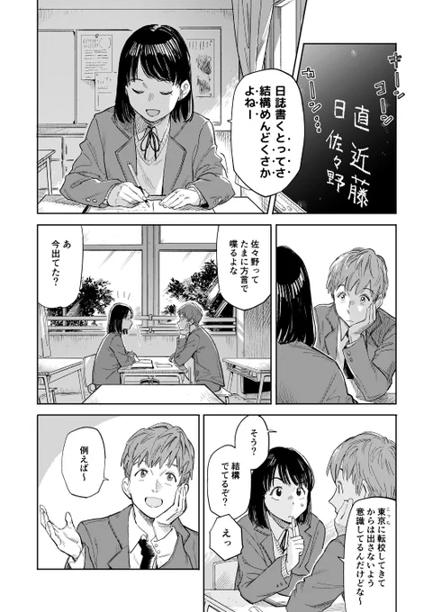 つい方言が出てしまう女子の漫画 