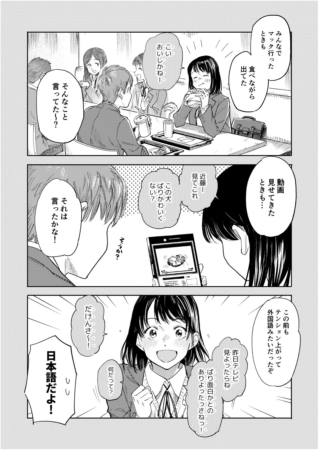 こりゃ尊い～ｗｗつい方言が出てしまう女子の漫画、キュンとしますｗｗ