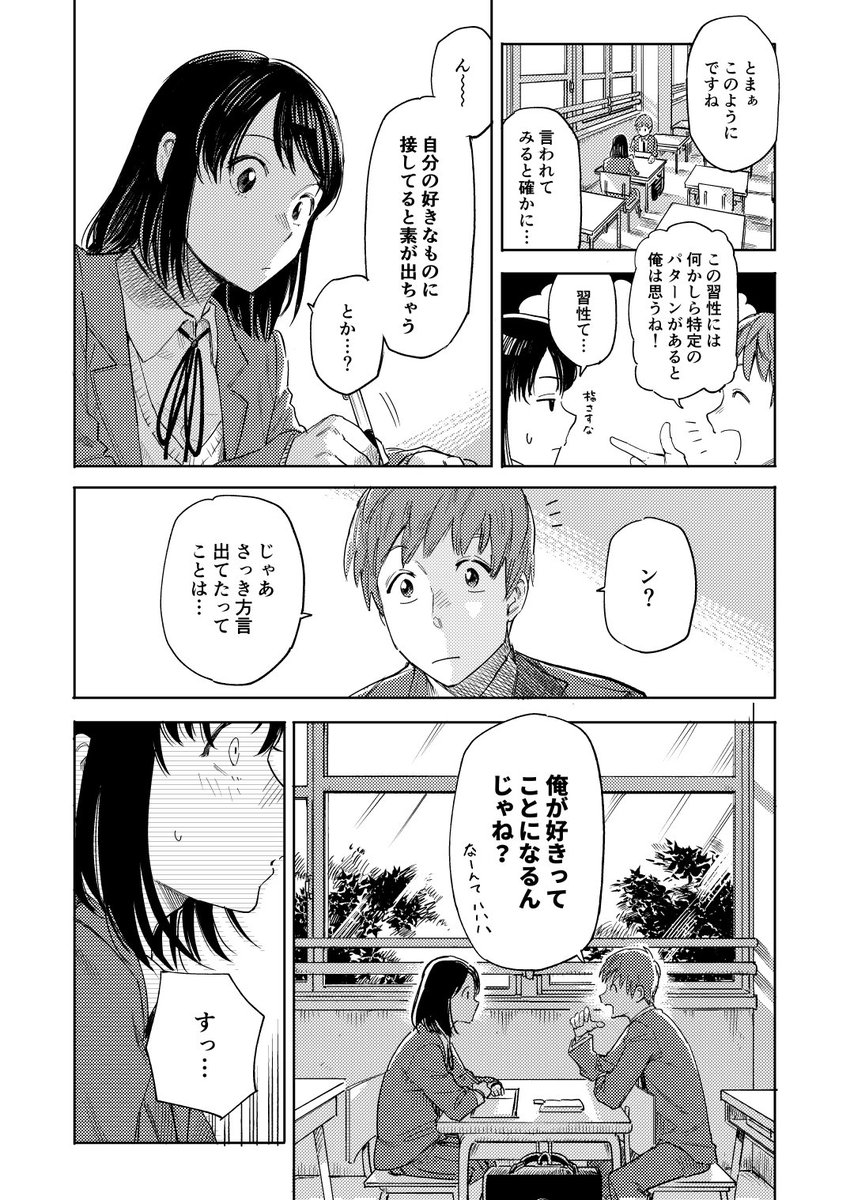 つい方言が出てしまう女子の漫画 