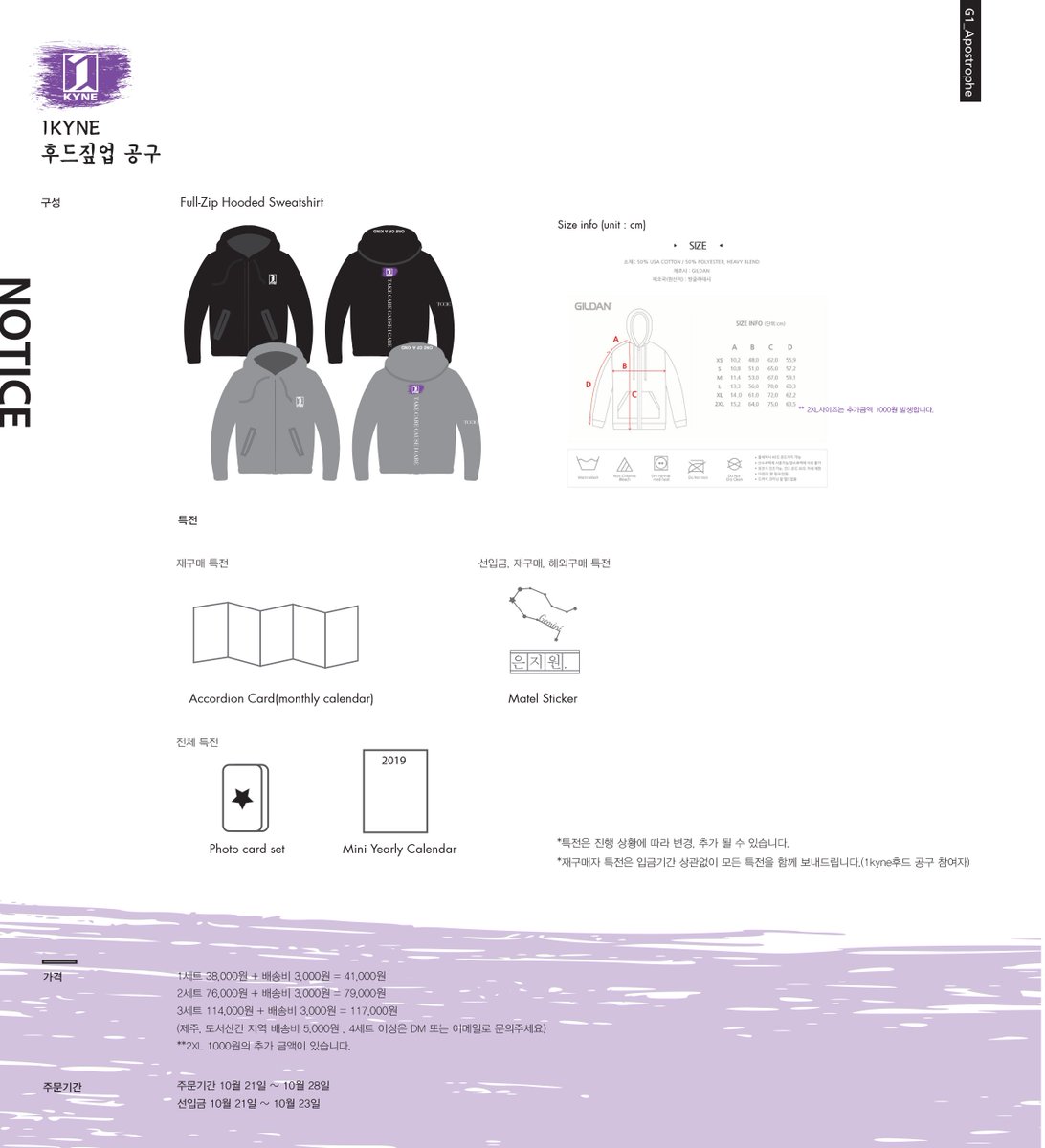 G1_Apostrophe's tweet photo. [1KYNE 짚업후드 공구]
수정된 디자인으로 기모짚업후드 공구를 진행합니다~
최소수량에 미치지 못해서 진행이 취소될 경우 전액환불해 드립니다.
블랙과그레이 두가지색상 후드로
보라색은 오빠의 보라보라한 은도령님 의상에서 모티브를 얻어서 뒷면에 
포인트로 살짝 넣어줬어요.
이번토요일 오픈 https://t.co/P8aQausRuD