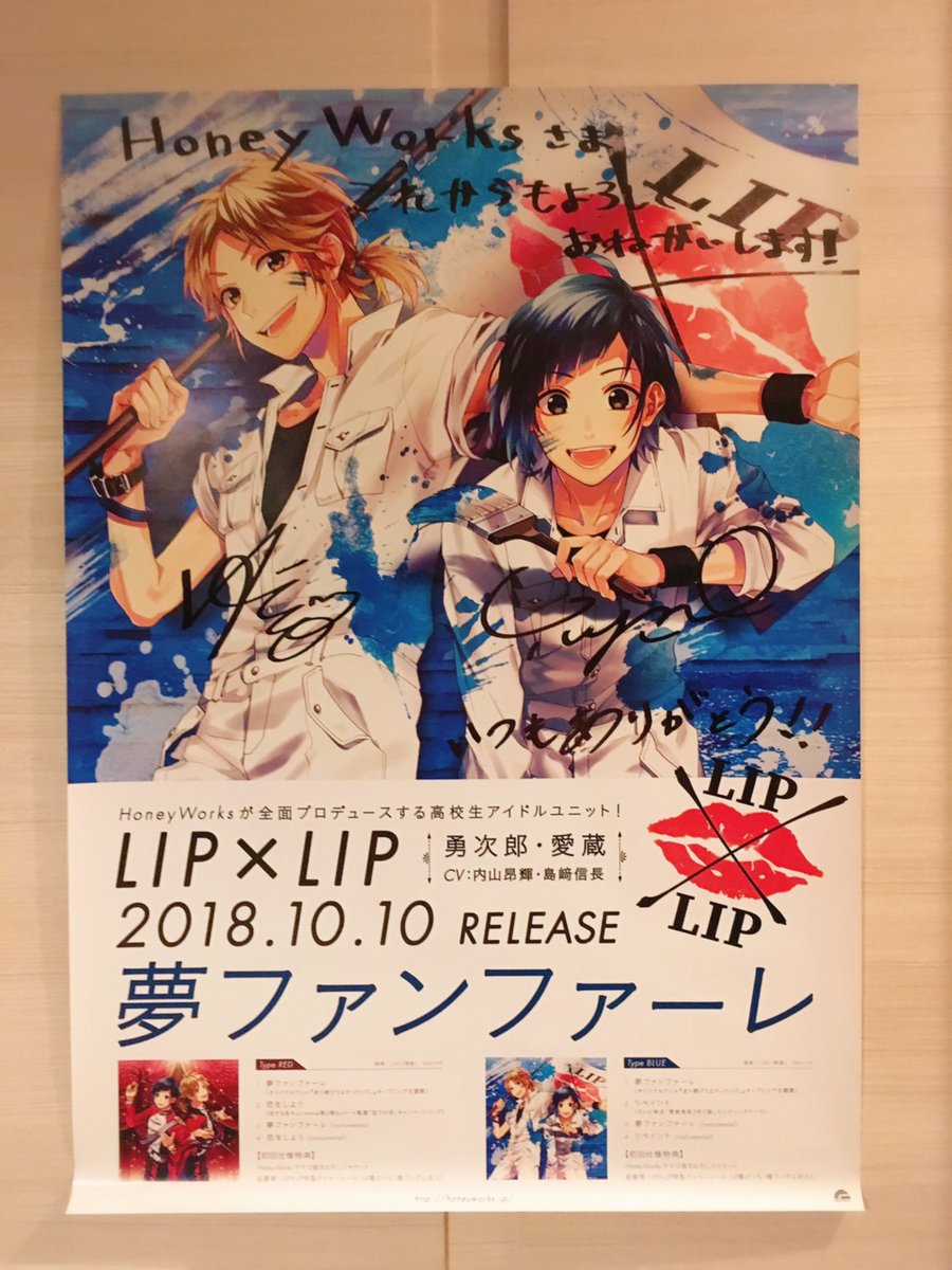 LIP×LIP 勇次郎 愛蔵 直筆サイン HoneyWorks - www.vanroonliving.com