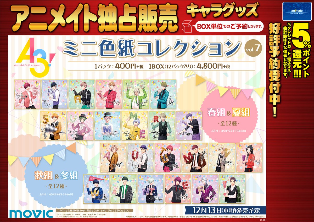 株式会社アニメイト on X