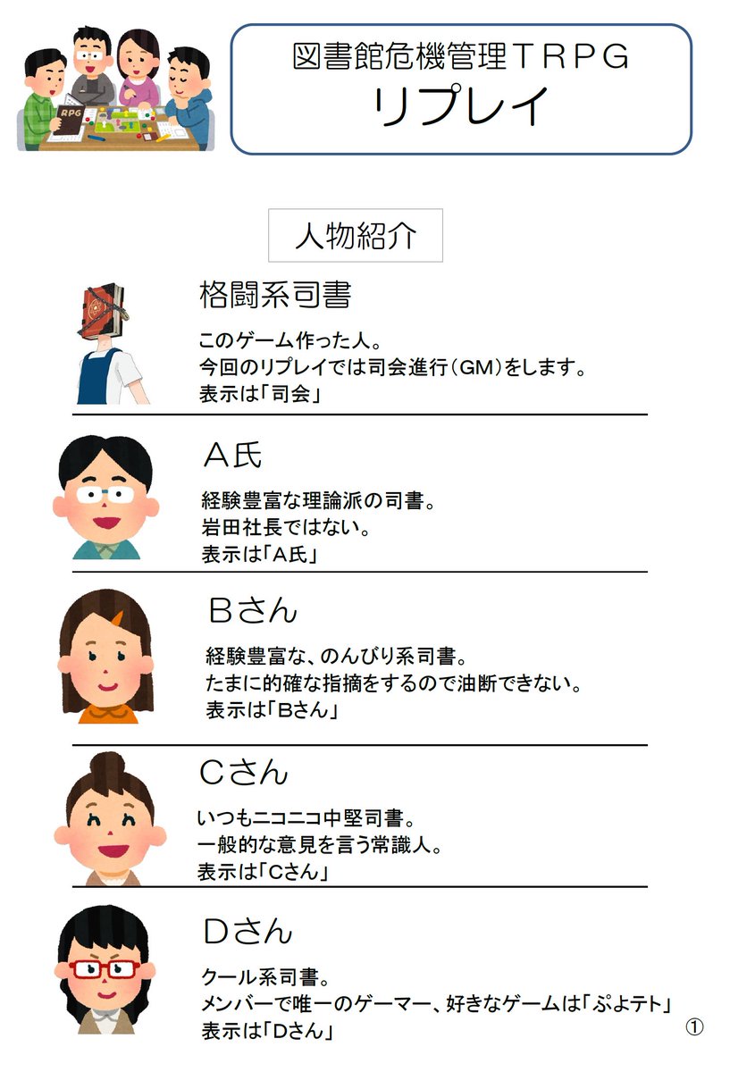 格闘系司書 図書館危機管理ｔｒｐｇ は こちらで無料ｄｌできますので 興味のある方はどうぞ 遊び方をわかりやすく説明するために リプレイ 遊んでる様子の文字起こし も作りました T Co Tqfc3yte8v 学校図書館で大活躍 中２病