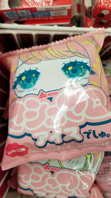 凄いサブカルアイス… 