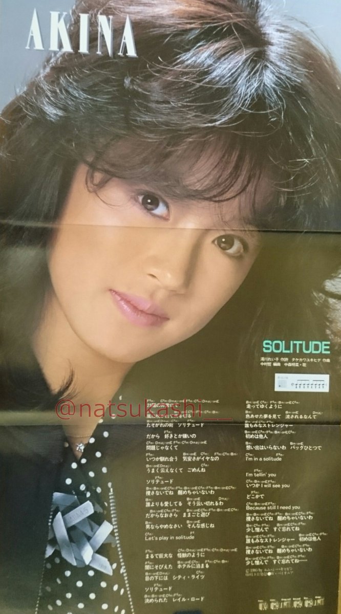中森明菜 販促 告知特大ポスター SOLITUDE/ソリテュード B1サイズ
