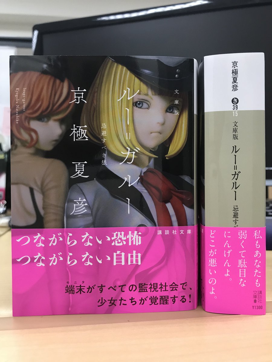 大極宮 文庫版 ルー ガルー 忌避すべき狼 講談社文庫 本日発売です 大極宮 文庫版 ルー ガルー 忌避すべき狼 講談社文庫 本日発売です
