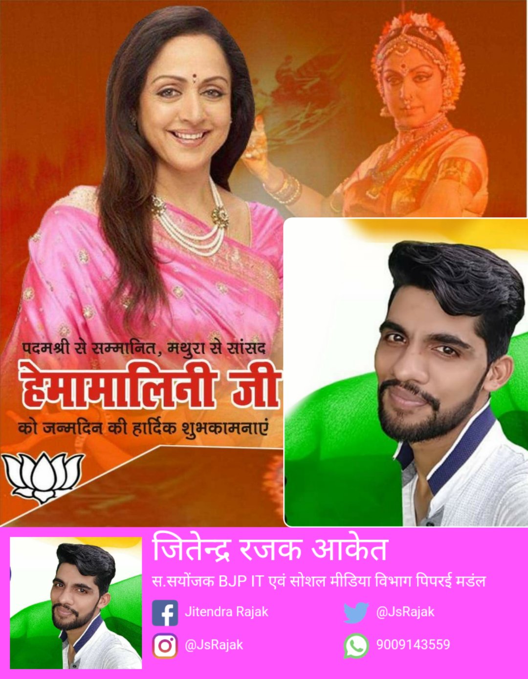                                              Happy birthday to you Hema Malini ji     