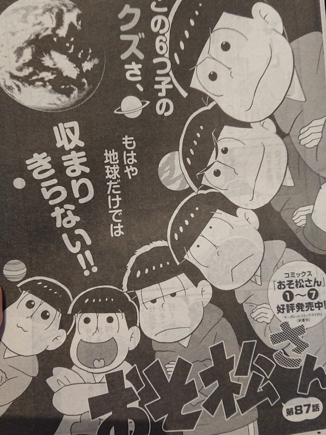 シタラマサコ You最終号発売です たいへんお世話になりました 美少女戦士だった人 Zeroは最終回 おそ松さんはcookieにて今後も描かせていただきます よろしくお願いします シタラマサコ You最終号発売です たいへんお世話になりました 美少女戦士だった人 Zeroは最終回 おそ松さんはcookieにて今後も描かせていただきます よろしくお願いします
