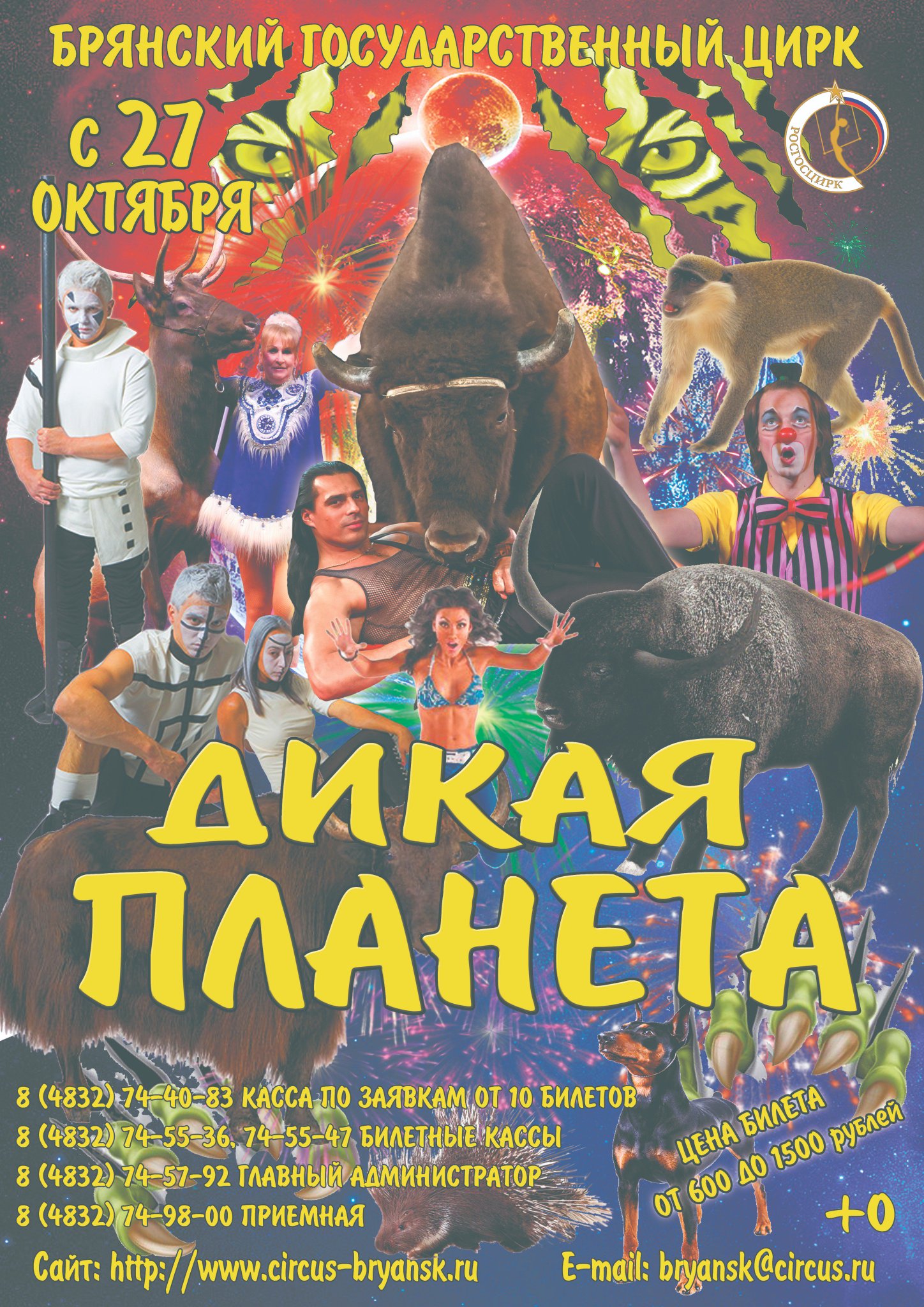 Проект цирк брянск. Цирк ласта рика. Афиша брянск лого. Цирк брянск. Цирк легенда цирк легенда в брянском.
