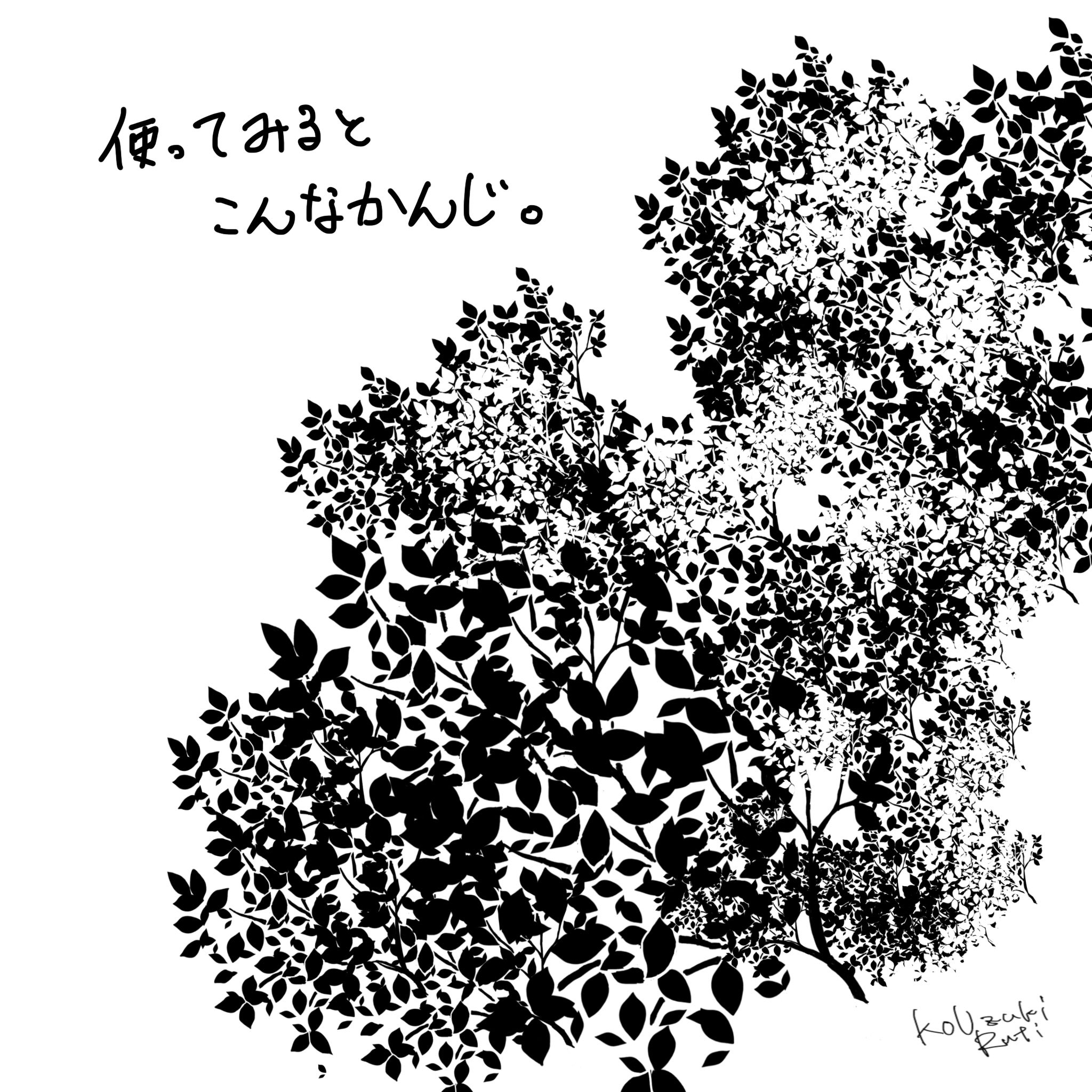 上月ルチ 木の葉っぱなどに Procreateの素材です 使えそうでしたら使用してみて下さい 一般 サイズ制限 最大500 くらい ここを上げないと小さいままです 最小と他設定はそのままorお好みで 私は間隔を広めにとってスタンプのように使ってます 上月ルチ 木の葉っぱなどに Procreateの素材です 使えそうでしたら使用してみて下さい 一般 サイズ制限 最大500 くらい ここを上げないと小さいままです 最小と他設定はそのままorお好みで 私は間隔を広めにとってスタンプのように使ってます