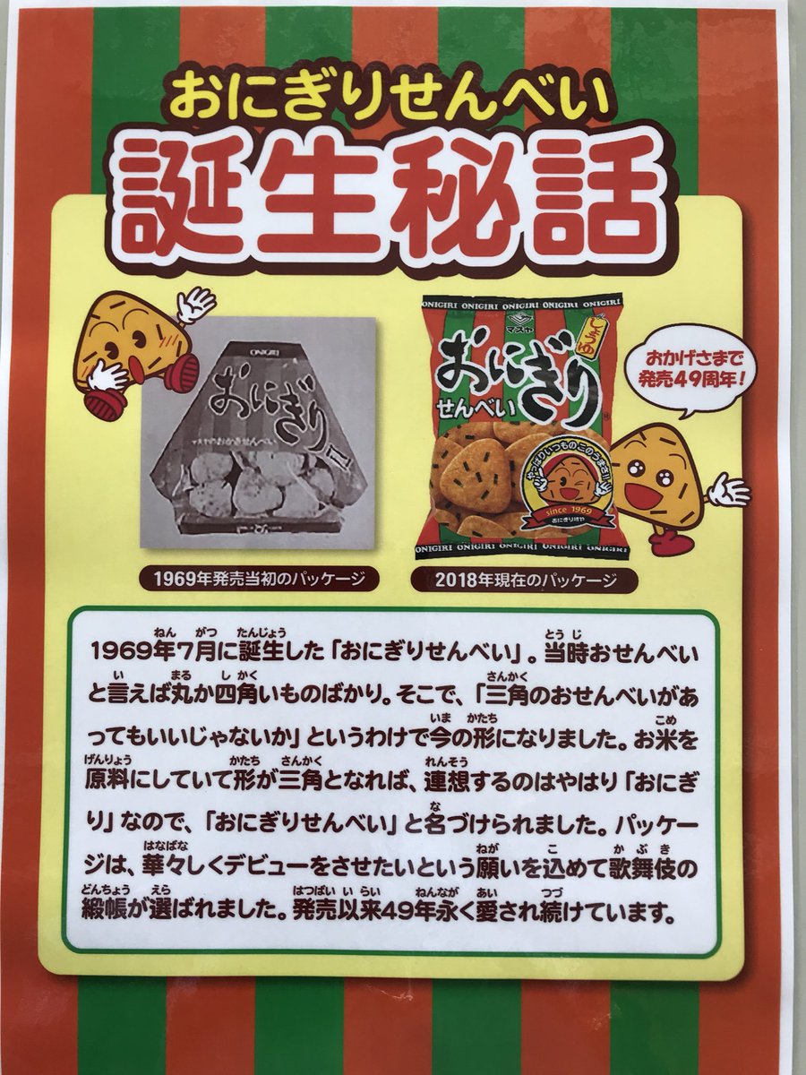 おにぎり倶楽部 公式 おにぎりせんべい 来年50周年になります Z 誕生秘話をちょっとだけ