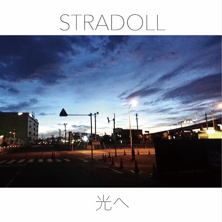 STRADOLL_jp's tweet photo. 【お知らせ!!!🌟】
STRADOLL 1st EP 「光へ」より
トレーラーをYouTubeに公開しました!
https://t.co/4s1re6cm8o
STRADOLL-光へ
M1.ピエロ
M2.時雨
M3.光へ
¥500- /STRA-1807
#STRADOLL #光へ #拡散希望 https://t.co/Sc0yHDakV5