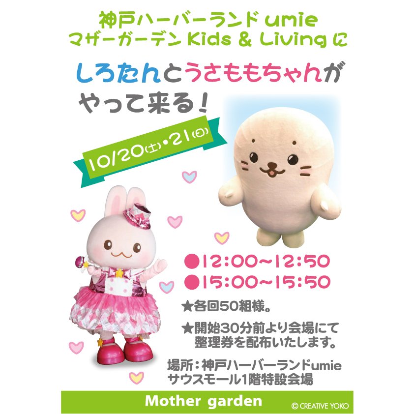 今週末20日.21日は、マザーガーデン神戸ハーバーランドumie店と
