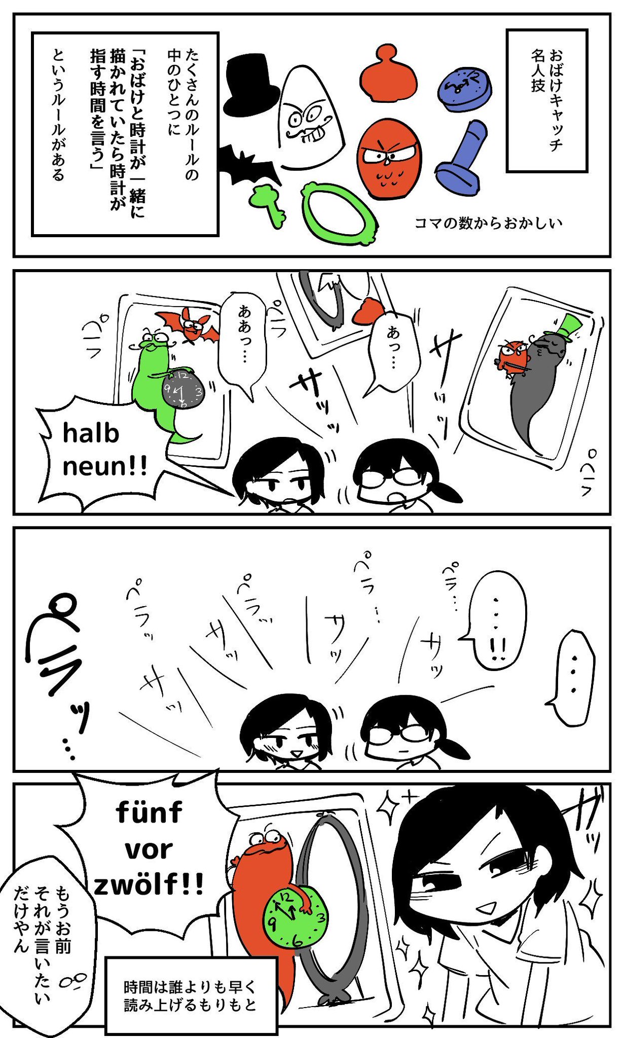 よしはらヨシ 持ってはいるけどやったことがなかった おばけキャッチ名人技 をやったときの話 時間宣言系は確実に取っていくもりもと ルールが3 4つくらいあってもうほんとわけわかんないけど個人的に好き せっかくなのでドイツ語でやってました よしはらヨシ 持ってはいるけどやったことがなかった おばけキャッチ名人技 をやったときの話 時間宣言系は確実に取っていくもりもと ルールが3 4つくらいあってもうほんとわけわかんないけど個人的に好き せっかくなのでドイツ語でやってました
