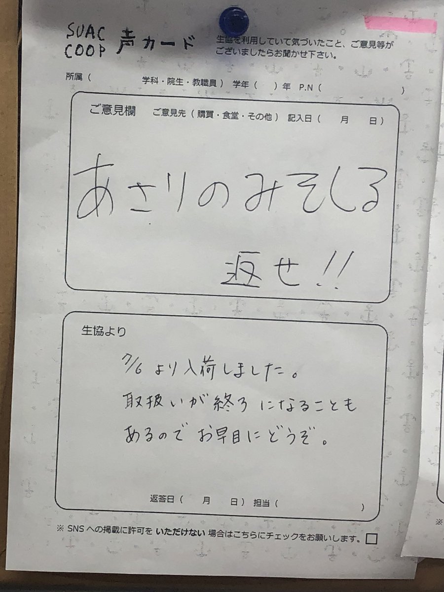 母校の大学にきてます
生協にあった切実なコメント、なんか笑っちゃいました
てゆうかわたしがいた頃は生協なんてなかったのに時代は変わるのであった… 