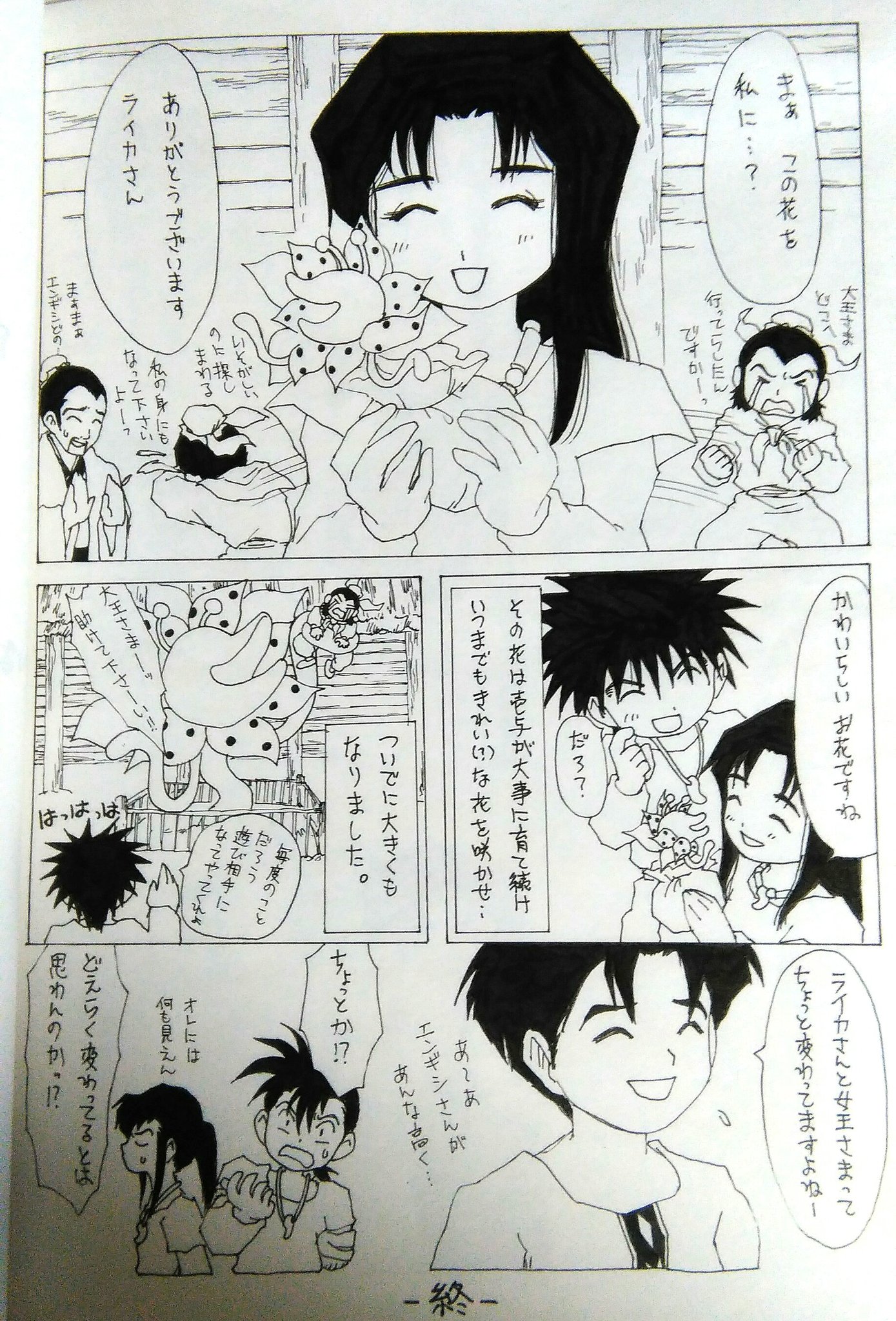 ミユキ Pa Twitter 昔 一方的に妹へ送りつけていた手紙に描いた漫画の一部 雷火 藤原カムイ T Co Fu6h4sbulh Twitter