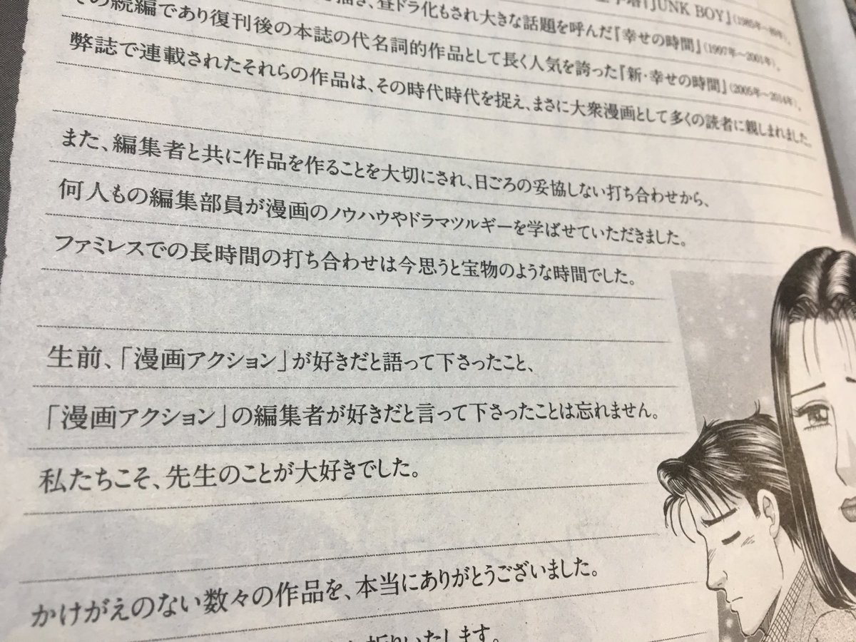 村上 知彦 漫画アクション の 国友やすゆき先生の訃報が泣ける