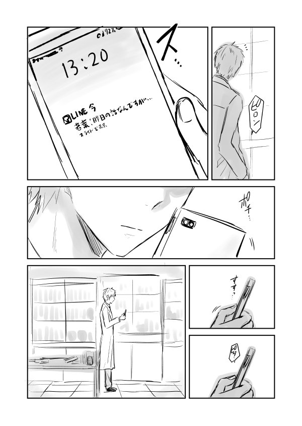 『JKと捨て子の赤ちゃん』【51】　綻び。 