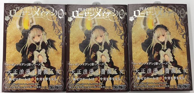 Tvアニメ ローゼンメイデン 公式さん と Rozen Official のやりとり 1 Whotwi グラフィカルtwitter分析