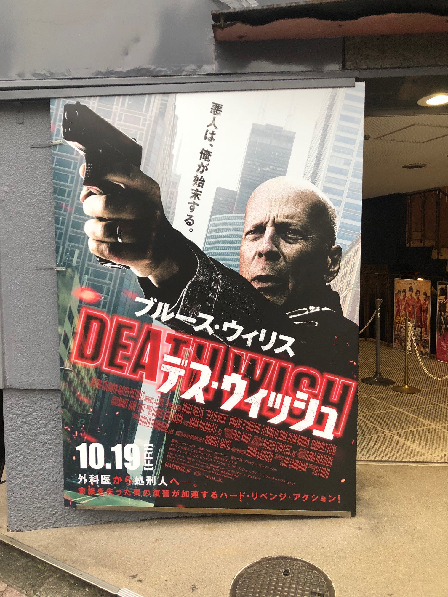池袋シネマ ロサ 10 19 金 公開 デス ウィッシュ 看板が到着 ブルース ウィリスが池袋西口ににらみをきかす デス ウィッシュ 狼よさらば ブルース ウィリス T Co S0fa7ov8o2 Twitter