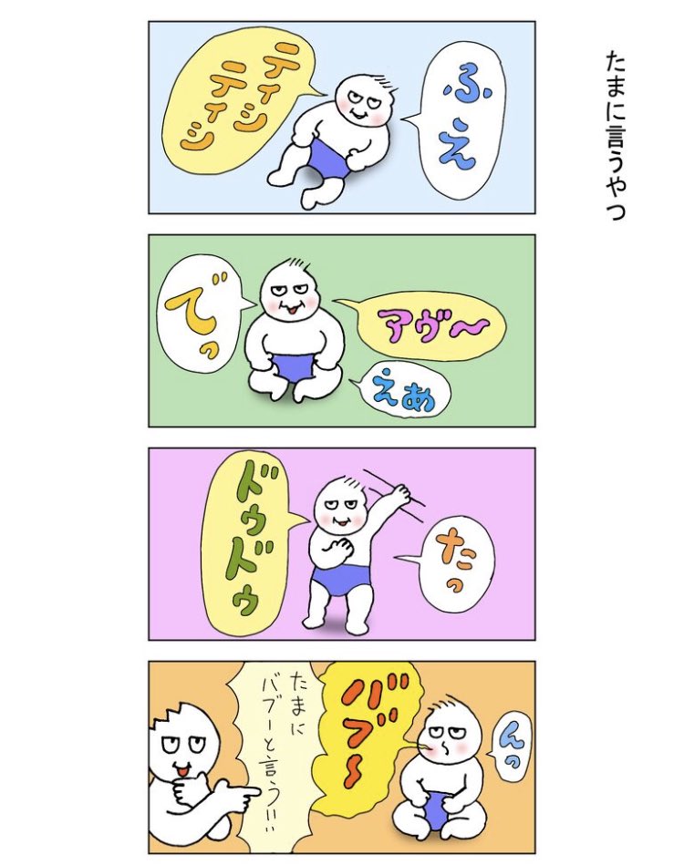 オムツ王 父親目線 育児漫画 Omutsu Oh Twitter