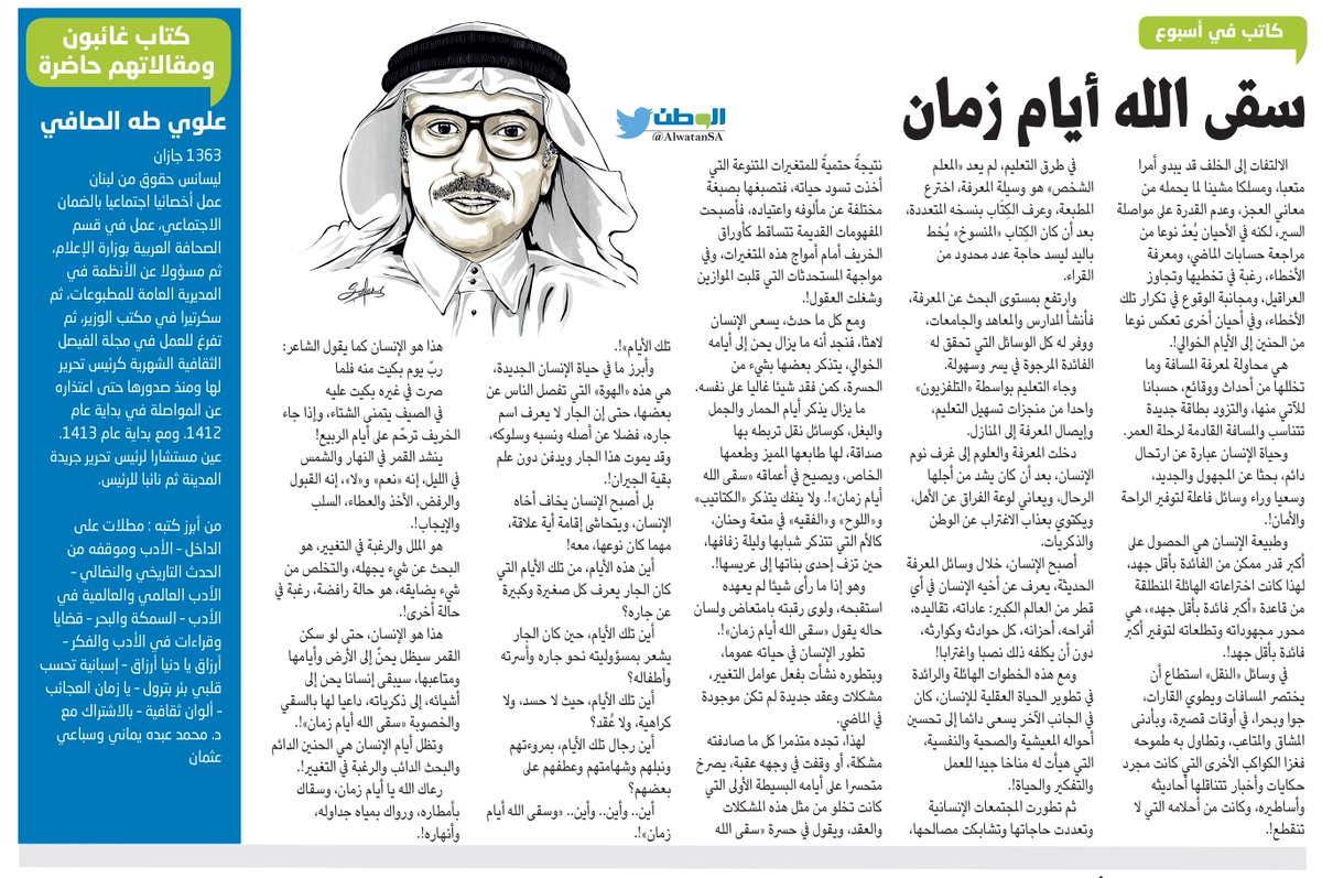 الوطن السعودية جريدة فاصلة تتوج