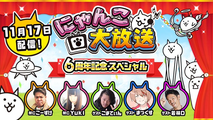 にゃんこ大戦争ついったー担当 Ponos Game 18年10月 Twilog にゃんこ大戦争ついったー担当 Ponos Game 18年10月 Twilog